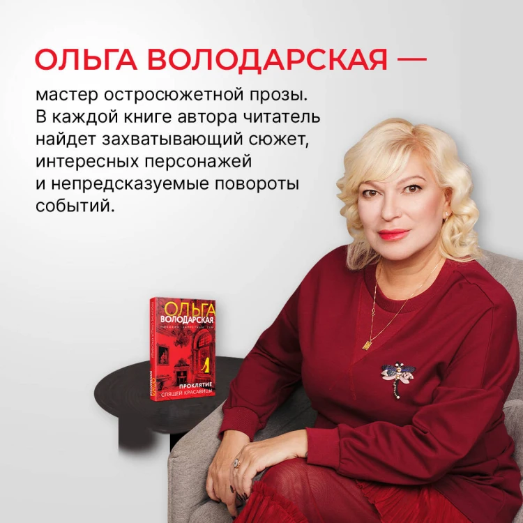 Проклятие Спящей красавицы