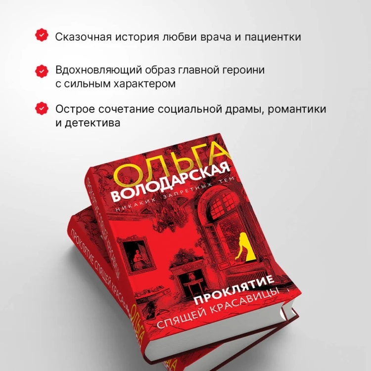 Проклятие Спящей красавицы