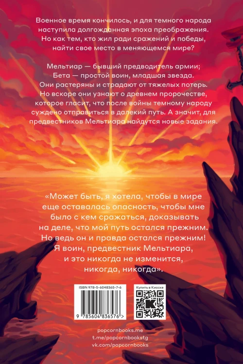 Комплект Предвестники Мельтиара + Дети войны
