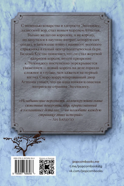 Комплект Королевский вор (1-3 части)