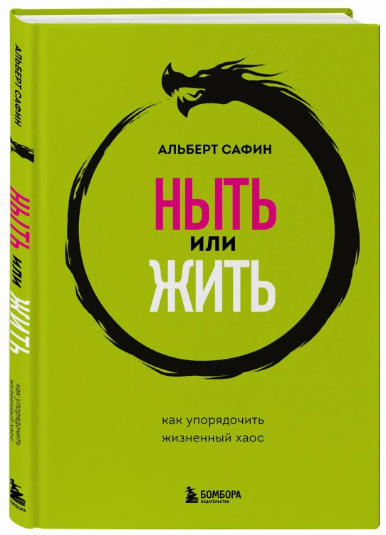 Комплект из 3-х книг: Ныть или жить. Игры с разумом. Воспитание разума (ИК)
