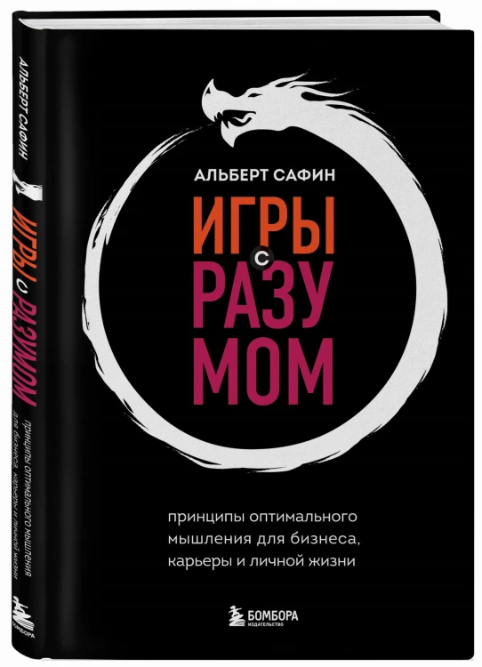 Комплект из 3-х книг: Ныть или жить. Игры с разумом. Воспитание разума (ИК)