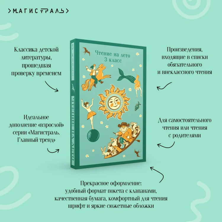 Чтение на лето. 3 класс