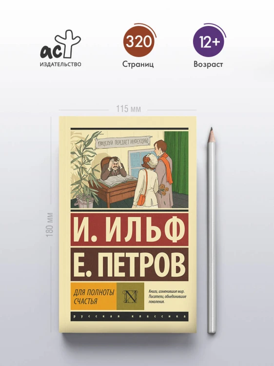 Для полноты счастья
