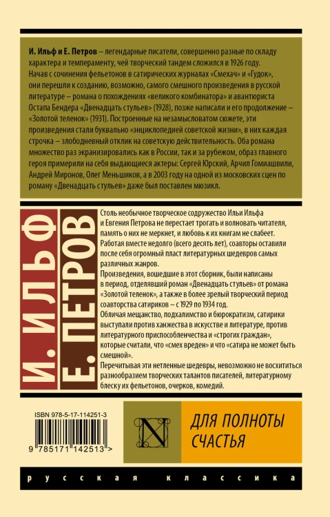 Для полноты счастья