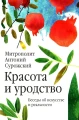 Красота и уродство.webp
