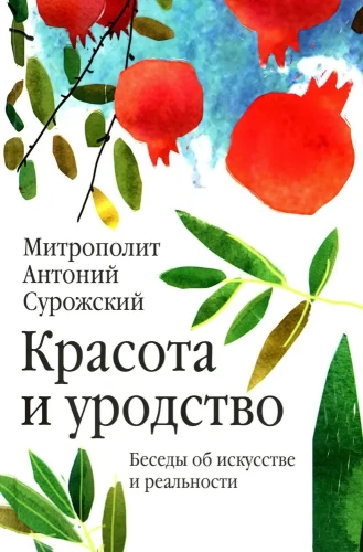 Красота и уродство.webp