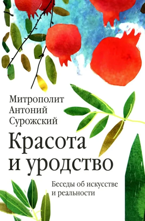 Красота и уродство.webp