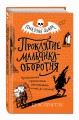 Проклятие мальчика-оборотня (выпуск 1)