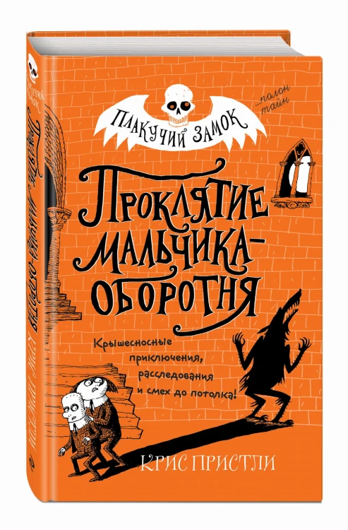 Проклятие мальчика-оборотня (выпуск 1)