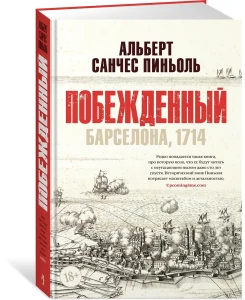 Побежденный