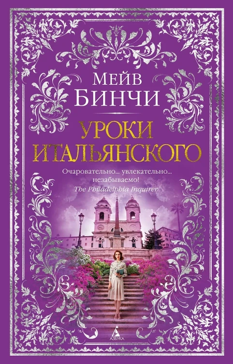 Уроки итальянского .webp