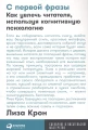 С первой фразыС первой фразы.webp