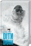 Діти Дюни (кн3)
