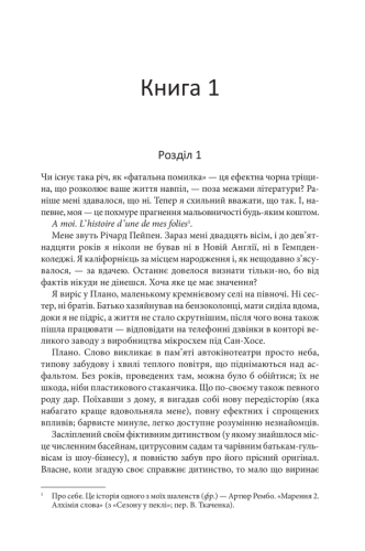 Таємна історія 2.png
