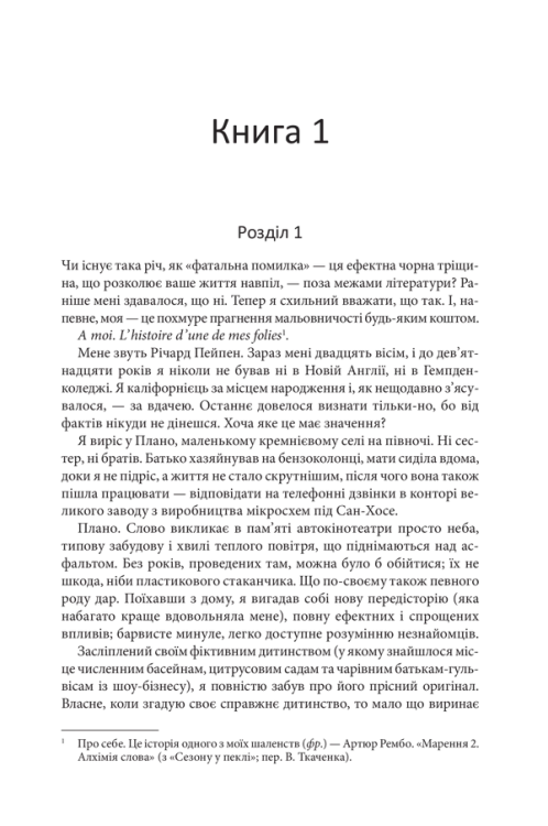 Таємна історія 2.png