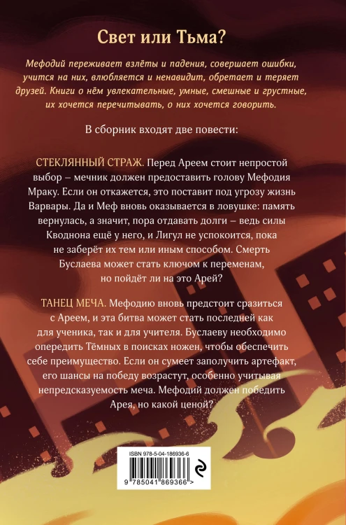 Стеклянный страж. Танец меча (#13 и #14)