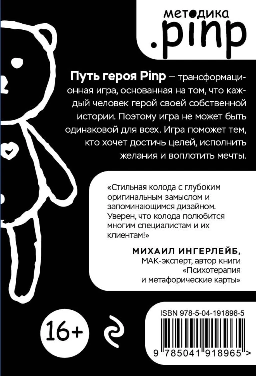 Метафорические ассоциативные карты «Путь героя»