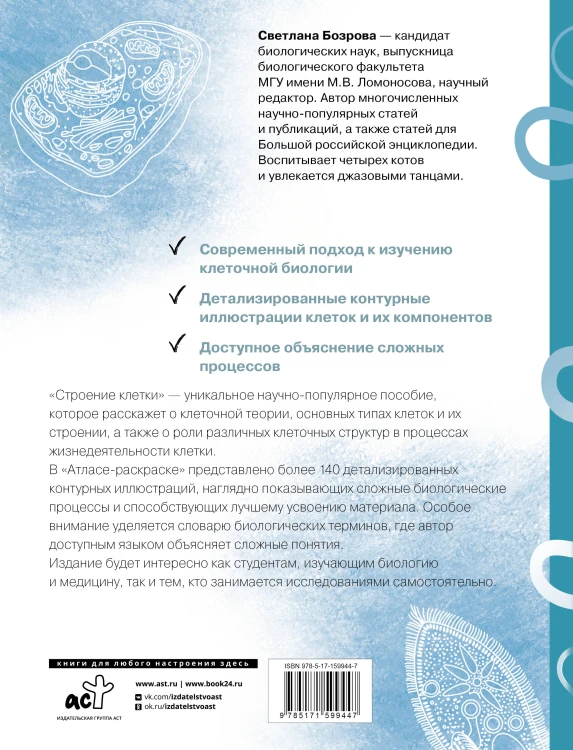Строение клетки. Атлас-раскраска
