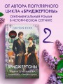 Граф и гувернантка