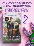 Граф и гувернантка