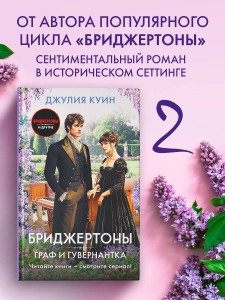 Граф и гувернантка