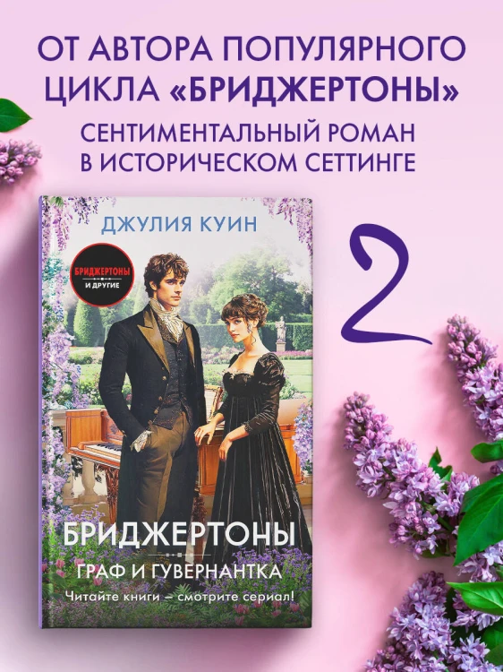 Граф и гувернантка