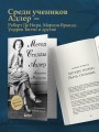 Актерское мастерство. Метод Стеллы Адлер