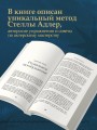 Актерское мастерство. Метод Стеллы Адлер