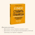 Я умею ставить границы. Ментальная защита и отстаивание своих потребностей. Воркбук