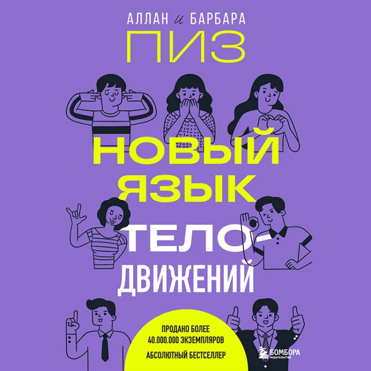 Новый язык телодвижений