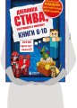 Дневник Стива. Подарочный комплект. Книги 6-10