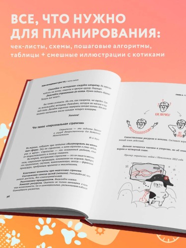 Тайм-менеджмент для тех, у кого лапки. Как управлять рутиной и работой так, что избежать хаоса и чувствовать себя полным сил