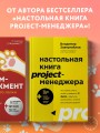 Тайм-менеджмент для тех, у кого лапки. Как управлять рутиной и работой так, что избежать хаоса и чувствовать себя полным сил