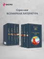 Трилогия Василия Яна (набор из 3 книг: «Чингисхан», «Батый», «К последнему морю»)