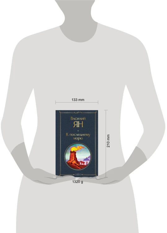 Трилогия Василия Яна (набор из 3 книг: «Чингисхан», «Батый», «К последнему морю»)