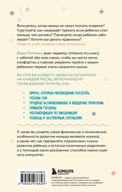 Ребенок с первых дней. Самая удобная шпаргалка для родителей про здоровье, уход и развитие