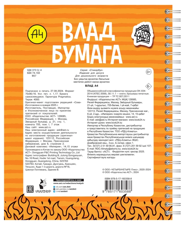 Влад А4: стикербук