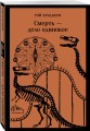 Набор молодежной прозы (из 2-х книг: "Над гнездом кукухи" К.Кизи, "Смерть – дело одинокое" Р.Брэдбери)