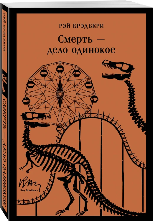 Набор молодежной прозы (из 2-х книг: "Над гнездом кукухи" К.Кизи, "Смерть – дело одинокое" Р.Брэдбери)