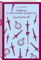 Набор книг Агаты Кристи (из 2-х книг: "Десять негритят", "Убийство в "Восточном экспрессе"")