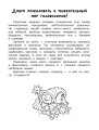 Увлекательная книга головоломок для девочек