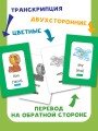 100 первых английских слов. Набор карточек