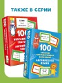 100 первых английских слов. Набор карточек