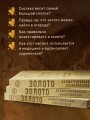 Золото. Иллюстрированная энциклопедия (эксклюзивное издание на золотой пленке с тиснением и золотым обрезом)