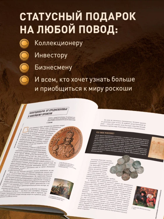 Золото. Иллюстрированная энциклопедия (эксклюзивное издание на золотой пленке с тиснением и золотым обрезом)
