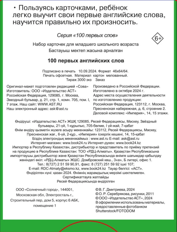 100 первых английских слов. Набор карточек