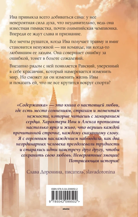 Комплект из 2-х книг: Единственные + Содержанка
