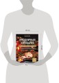 Праздничная кулинария. Большая книга рецептов