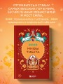 Мифы Тибета